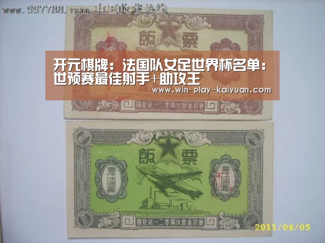 开元棋牌:法国队女足世界杯名单:世预赛最佳射手+助攻王(图2) 开元棋牌