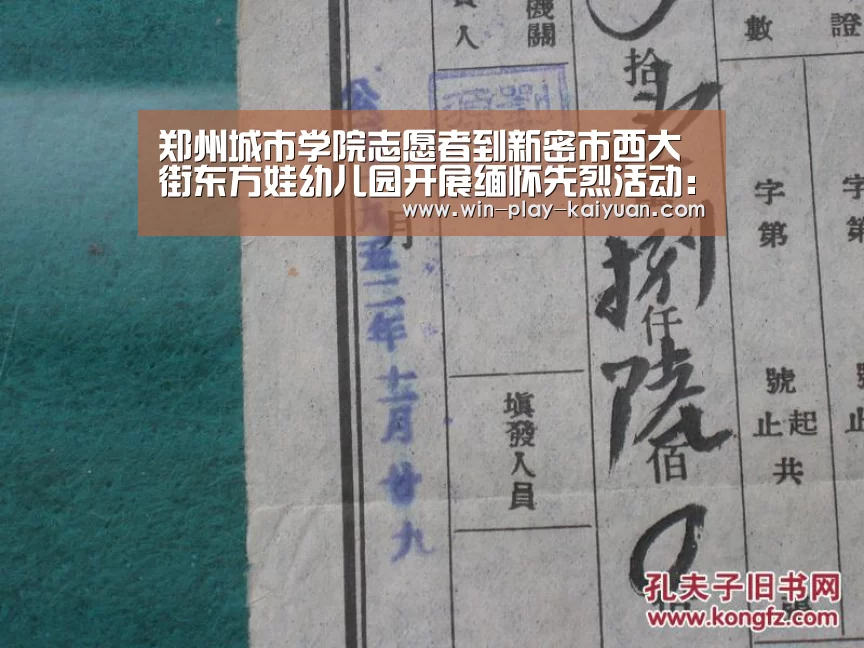 郑州城市学院志愿者到新密市西大街东方娃幼儿园开展缅怀先烈活动:开元体育官网(图3) 开元棋牌